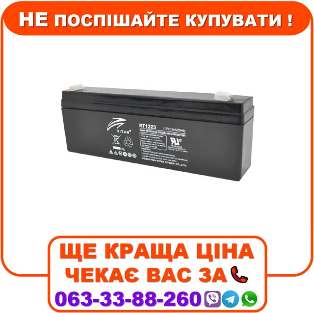 Акумуляторна батарея Ritar RT1223(12V2.3AH)