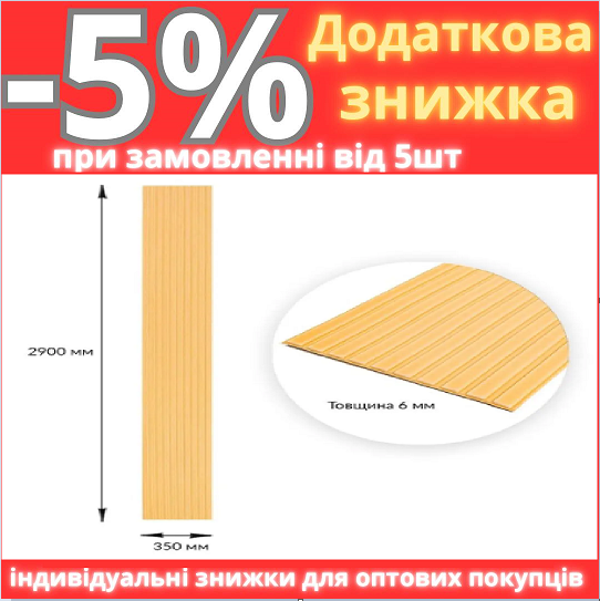 Панель-рейка в рулоні жовто-пісочний 2900*350*6мм (D) SW-00002071