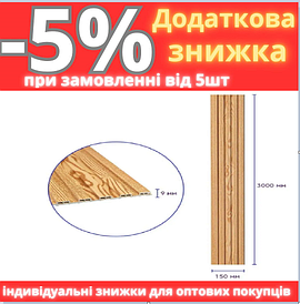 Декоративна рейка WPC стінова сосна 3000*150*9 мм (D) SW-00001867