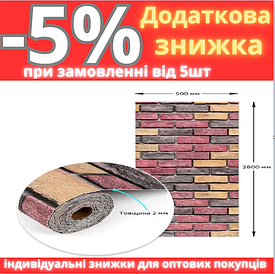 Самоклеючі шпалери червона екатериновлавська цегла 2800*500*2мм (D) SW-00001944