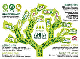 Настільна гра для навчання читанню "Дерево слів"