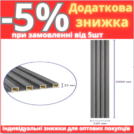 Декоративна стінова рейка вугілля 3000*160*23мм (D) SW-00001534, фото 1