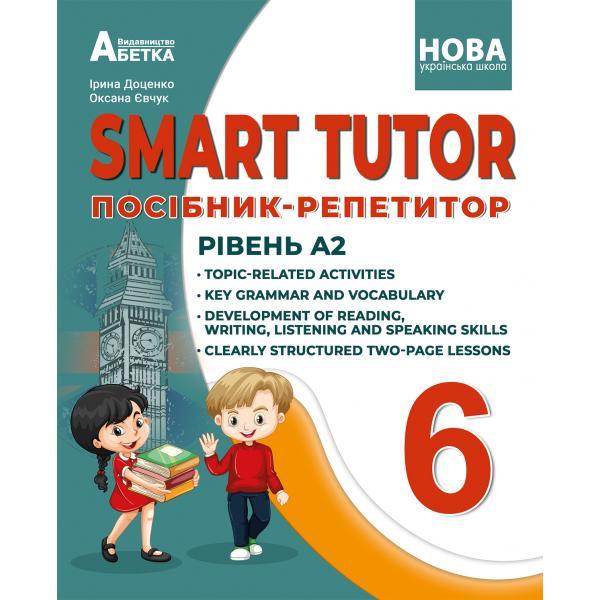 6 клас НУШ. Англійська мова. SMART TUTOR. Посібник-репетитор. Рівень А2. (І. В. Доценко, О. В. Євчук.), Абетка