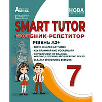 7 клас НУШ. Англійська мова. Smart tutor. Посібник-репетитор. Рівень А2+. ( І. В. Доценко, О. В. Євчук.),