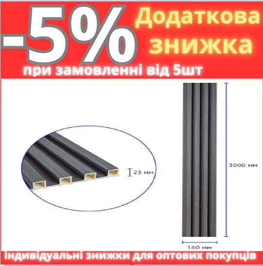 Декоративна стінова рейка графіт 3000*160*23мм (D) SW-00001529, фото 1