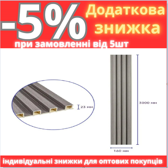 Декоративна стінова рейка сталева сіра 3000*160*23мм (D) SW-00001528