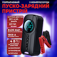 Автомобільний пуско-зарядний пристрій 4 в 1 Портативний пусковий бустер та компресор для авто з ліхтариком і повербанк для машини
