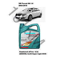 Комплект оливи в двигун VW Passat B6 1.6 (2005-2010) Addinol