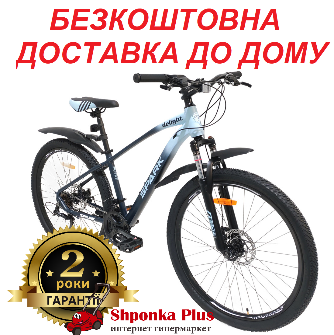 Велосипед SPARK DELIGHT (колеса - 27,5", алюмінієва рама - 15")