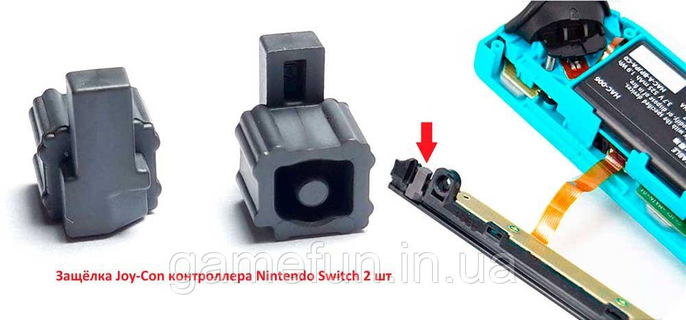 Пластиковий засув Joy-Con контролера заглушка Nintendo Switch 2 шт Original, фото 1