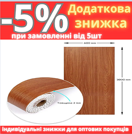 Самоклеюча вінілова плитка в рулоні груша 3000х600х2мм Мат SW-00001180