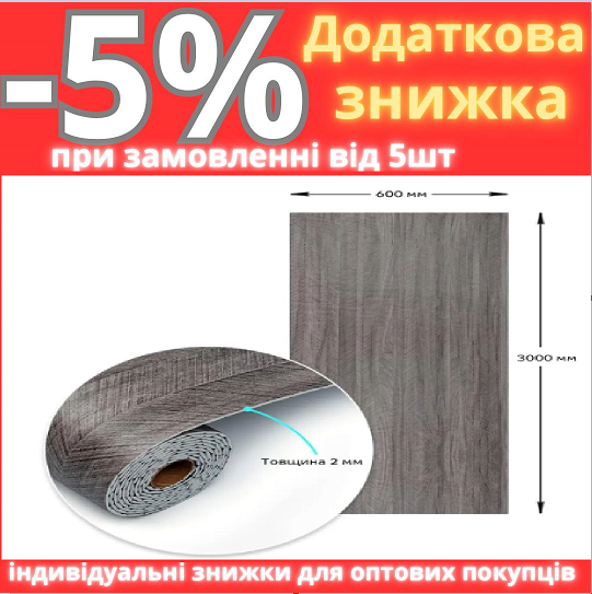 Самоклеюча вініловая плитка в рулоні 0,6*3m*2мм Мат (D) SW-00002026, фото 1