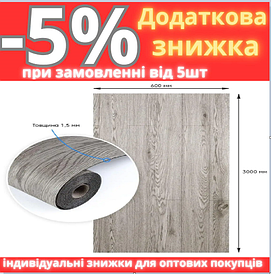 Підлогове вінілове покриття самоклеюче в рулоні 3000*600*1,5мм SW-00001817