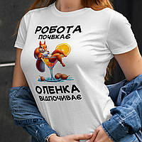 Жіноча іменна футболка "Робота почекає Оленка відпочиває" 001 (ім я змінюється)