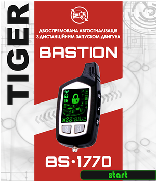 Автомобільна охоронна система сигналізація Tiger BASTION BS-1770 Star двостороння із дистанційним запуском двигуна