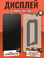 Дисплей Samsung M21 (M215) оригінальной якості, екран оригінал на Самсунг М21