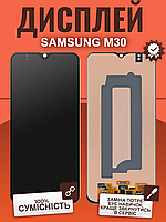 Дисплей Samsung M30 (M305) оригінальной якості, екран оригінал на Самсунг М30