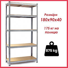 Стелаж металевий 180х90х40см Siker GoodTool G9040 5 полиць для гаража складу підвалу магазину