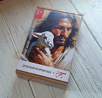 Пазл дерев'яні серія Біблійні історії, Пастир Добрий. 130 елементів