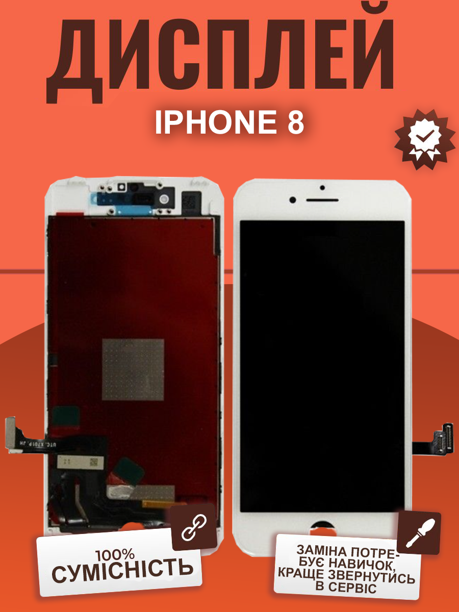 Дисплей IPhone 8 оригінальной якості, екран оригінал на Айфон 8 - фото 1 - id-p2622918960