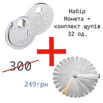 Набір "Монета" + Комплект щупів 32 од