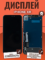 Дисплей IPhone XR оригінальной якості, екран оригінал на Айфон ХР