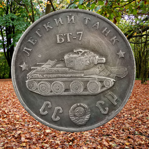 Сувенір монета Легкий "БТ-7" Серія "Танки Другої світової війни". Монетоподібний жетон, фото 1