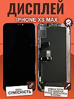 Дисплей IPhone XS Max оригинального качества, экран оригинал на Айфон ХС Макс