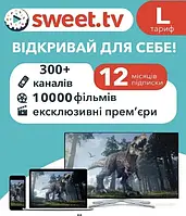 Підписка Sweet TV Тариф "L" офіційний  на 12 міс.  на 1 пристрій