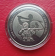 Монета НБУ ЗСУ 10 гривень 2022 Сили спеціальних операцій Збройних Сил України з роліка в капсулі