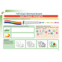 3 клас НУШ. Мистецтво. Робочий зошит ~ альбом. (Наталія Лємешева), Видавництво Абетка, фото 3