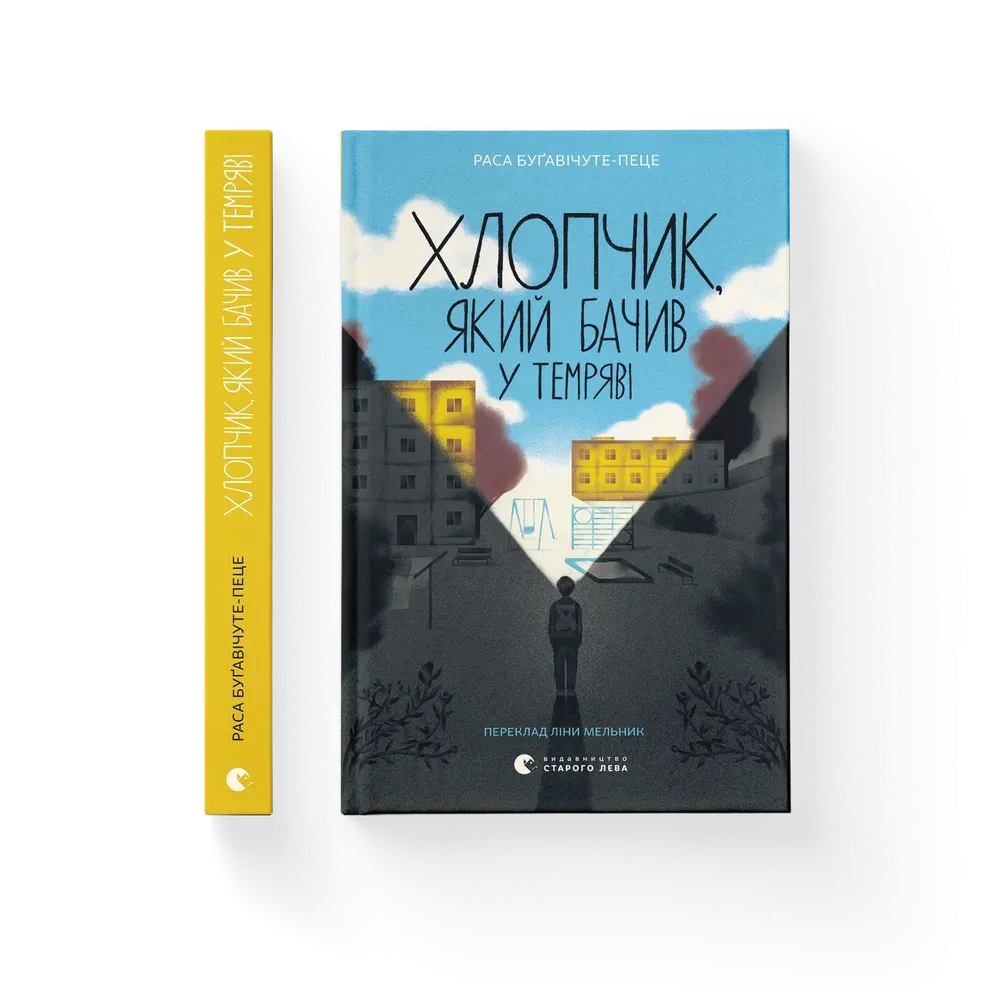 Книга Хлопчик, який бачив у темряві. Раса Буґавічуте-Пеце