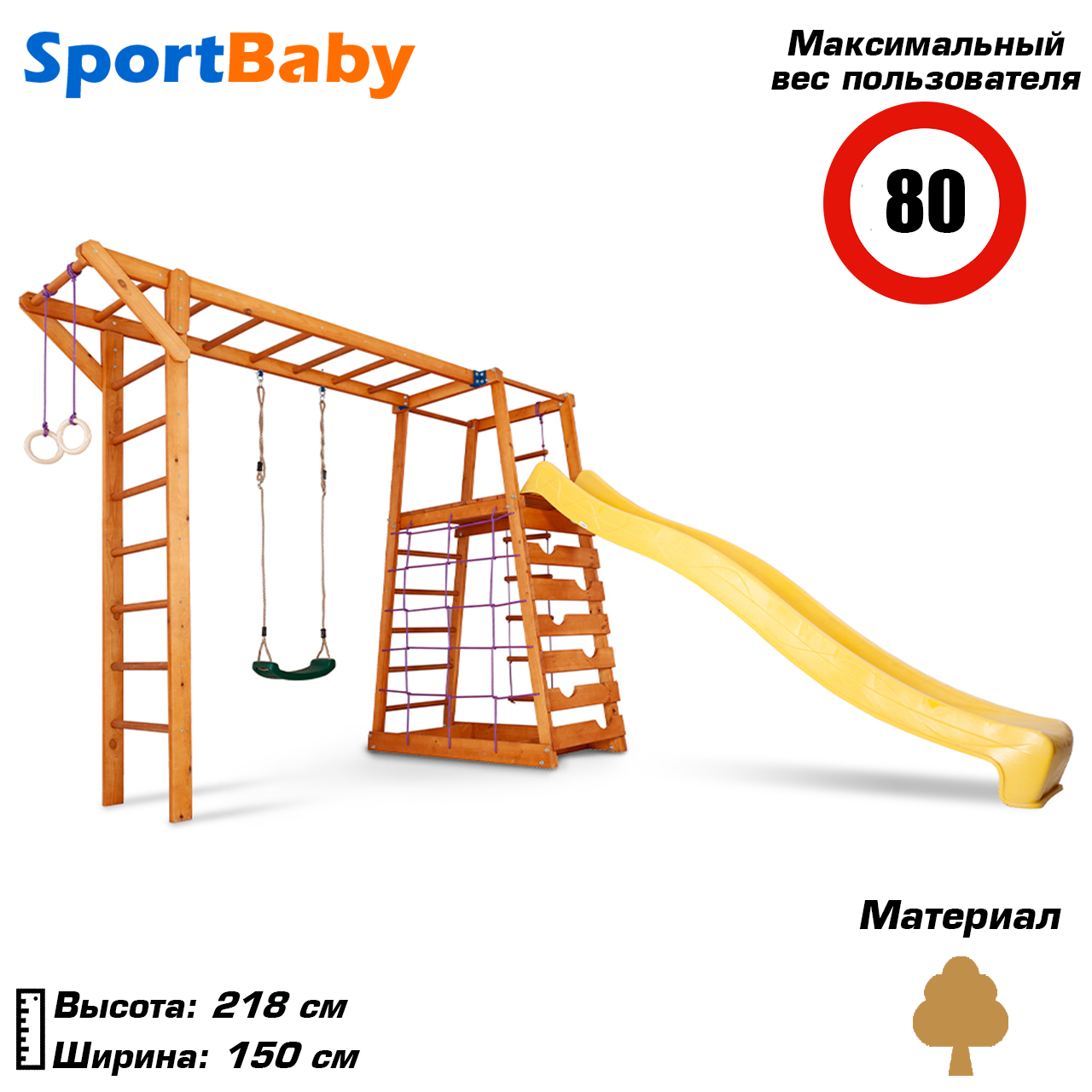 Дитячий ігровий комплекс для вулиці дитячий ігровий майданчик для дачі двору дерев'яний з гіркою SportBaby-23