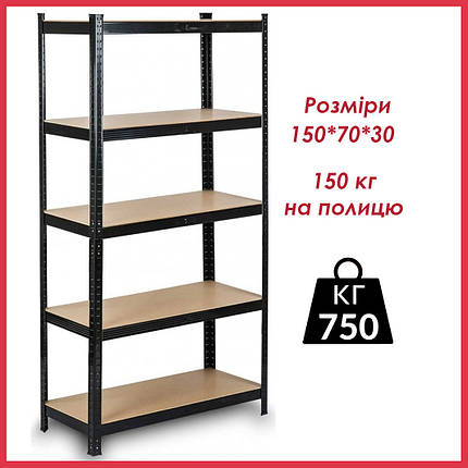 Стелаж металевий 150х70х30см Siker GoodTool G7030 чорний 5 полиць для гаража складу підвалу магазину, фото 1