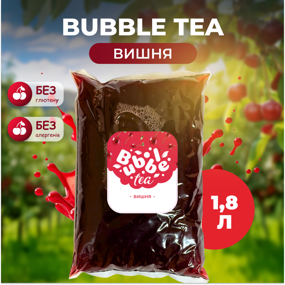 Bubble Tea кульки "Вишня" 1,8 кг