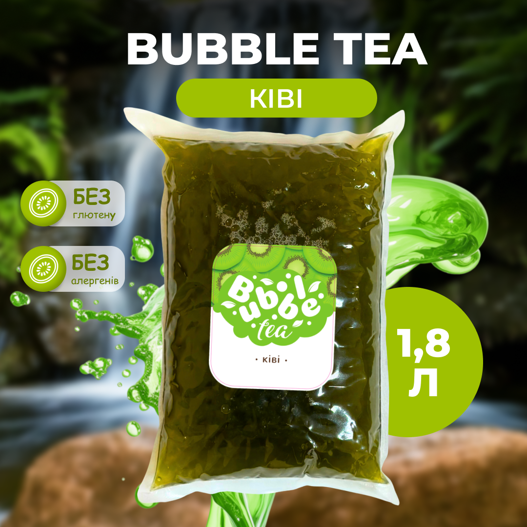 Bubble Tea кульки "Ківі" 1,8 кг