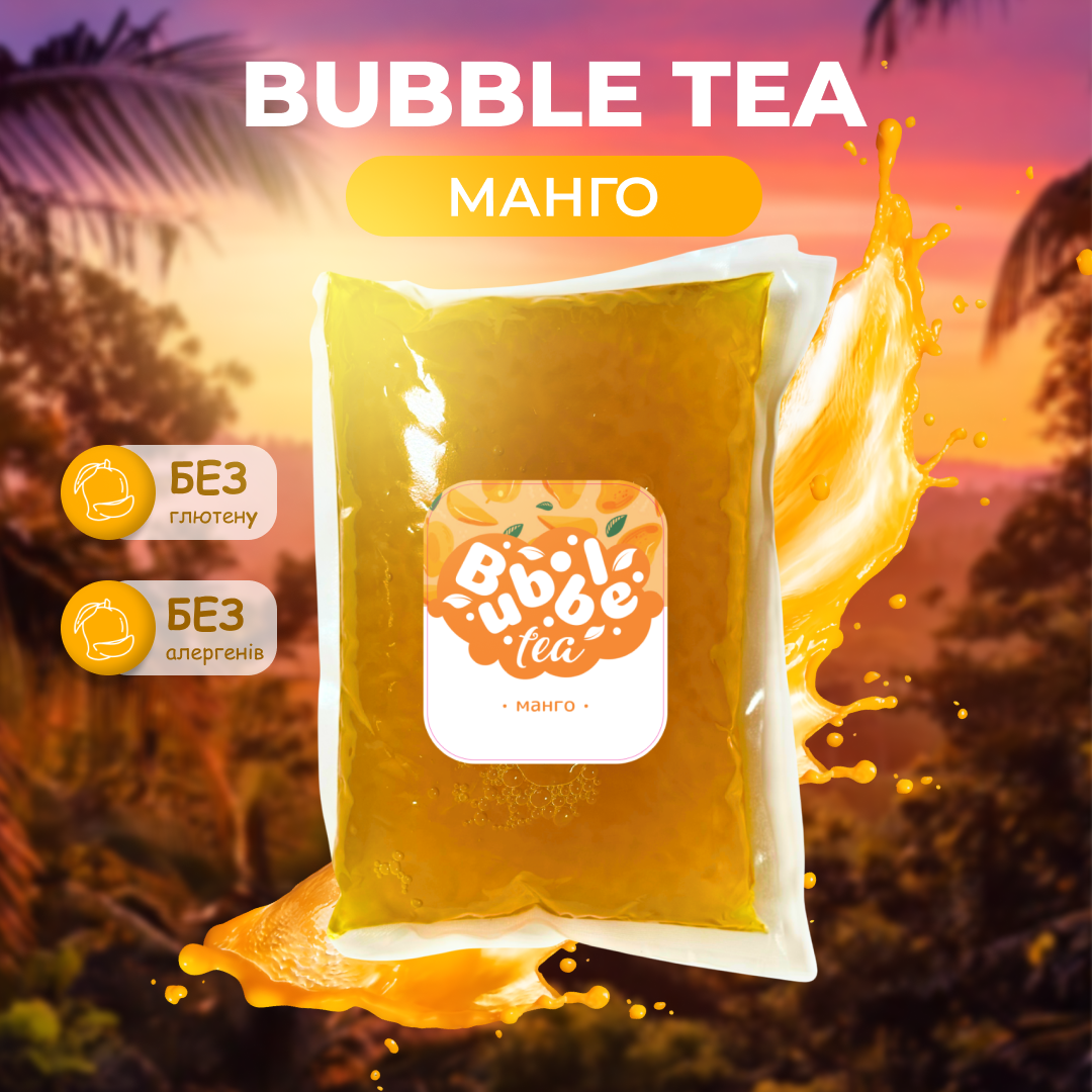 Bubble Tea кульки "Манго" 1,8 кг