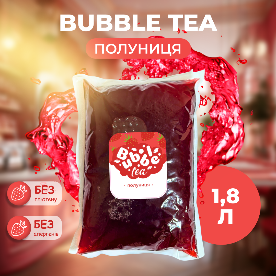 Bubble Tea кульки "Полуниця" 1,8 кг
