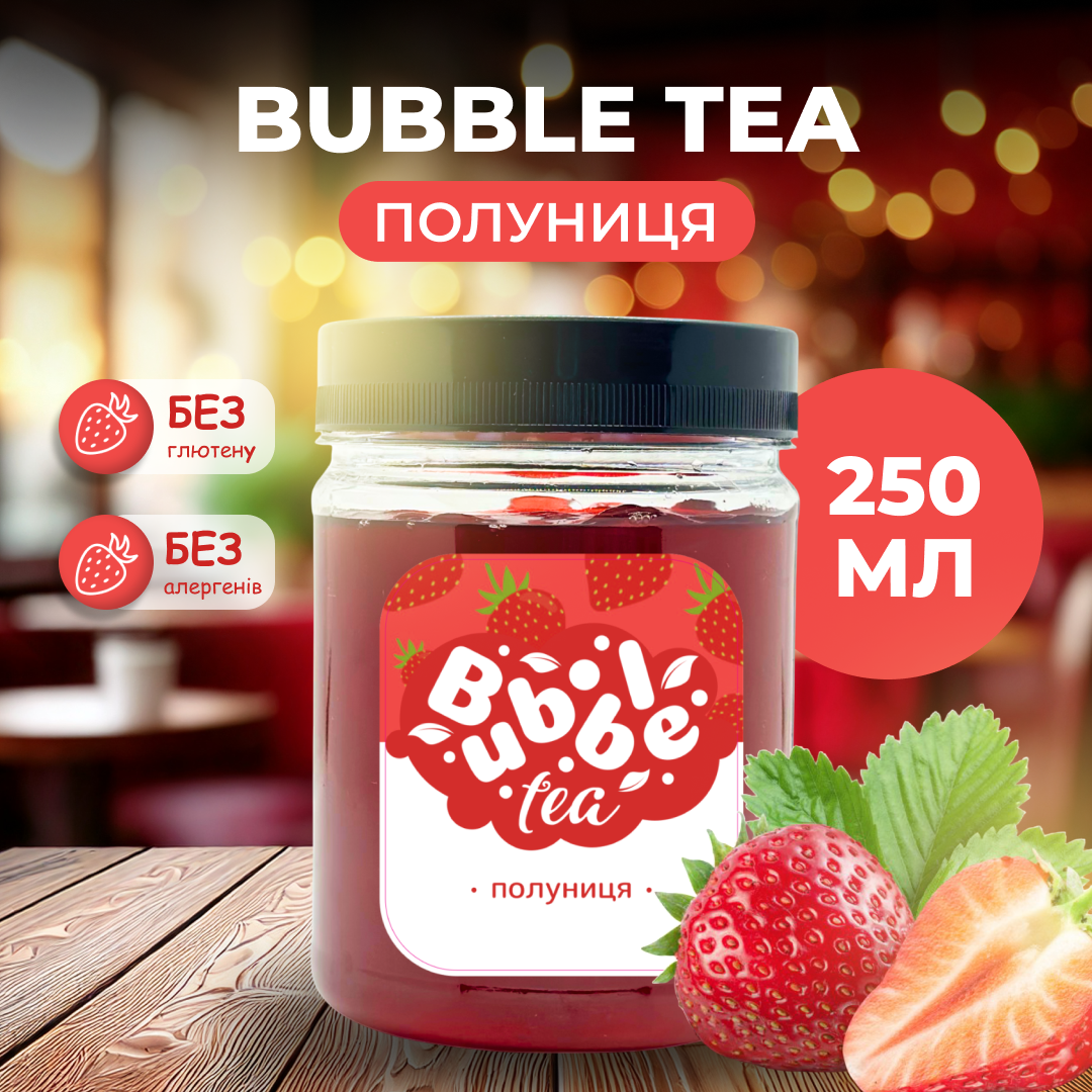 Bubble Tea кульки "Полуниця" 0,25 кг
