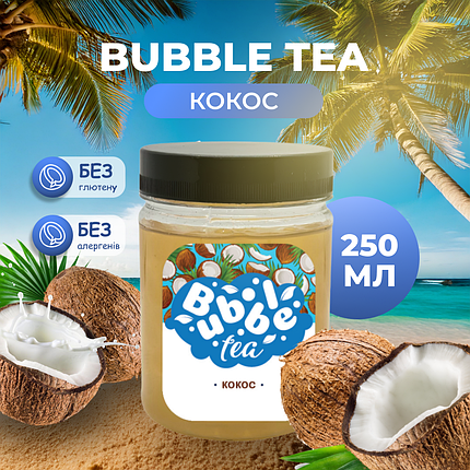 Bubble Tea кульки "Кокос" 0,25 кг, фото 1