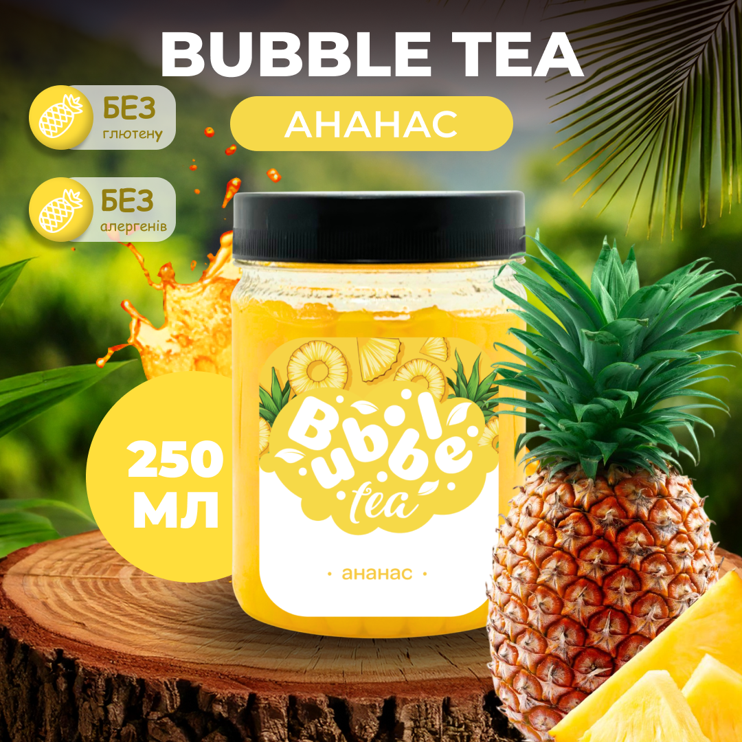 Bubble Tea кульки "Ананас" 0,25 кг