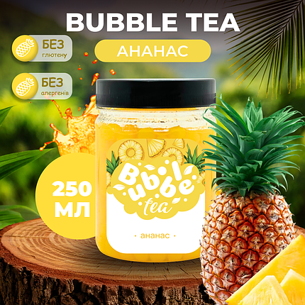 Bubble Tea кульки "Ананас" 0,25 кг, фото 1