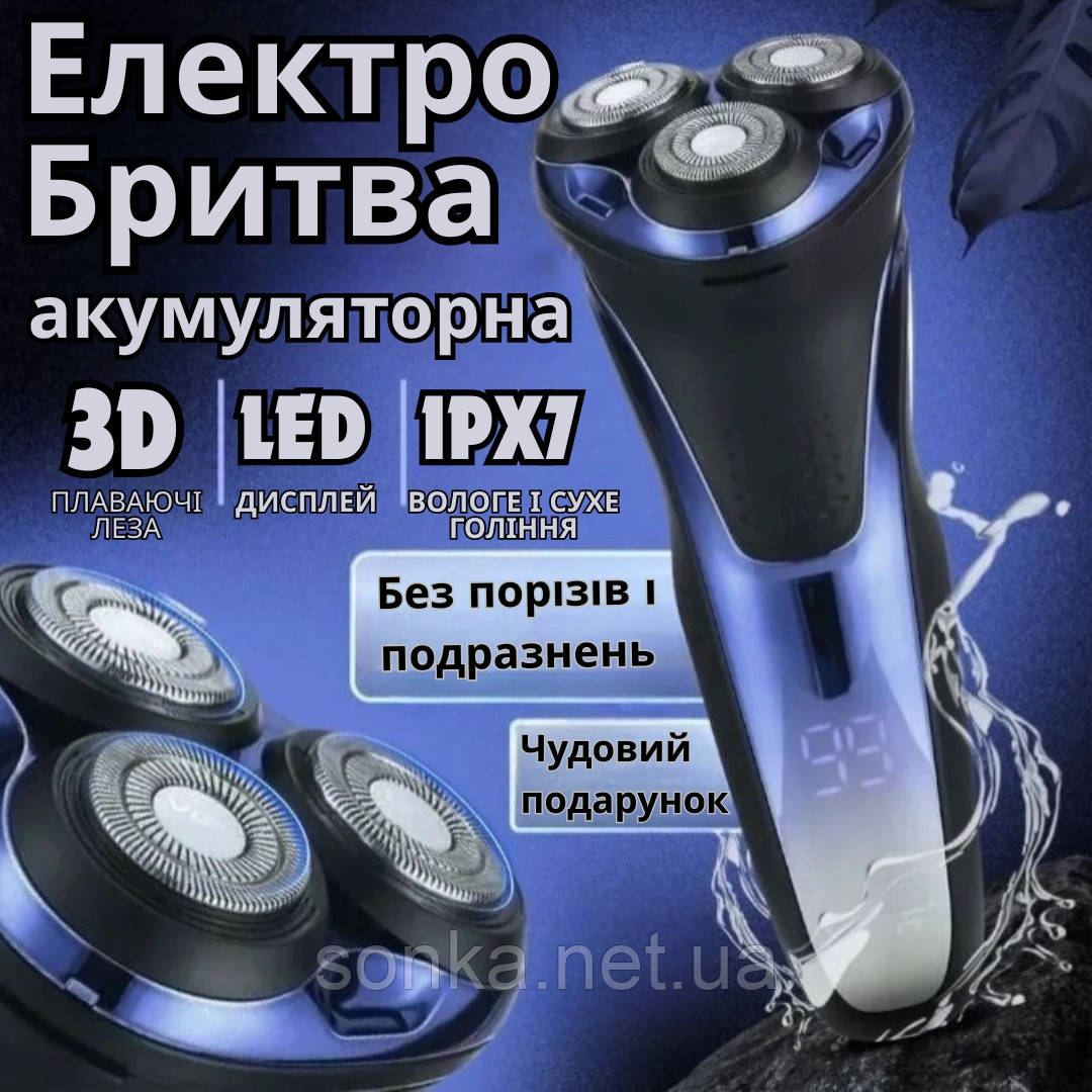 Роторна акумуляторна електробритва для сухого та вологого гоління VGR чоловіча портативна електро бритва з USB юсб зарядкою