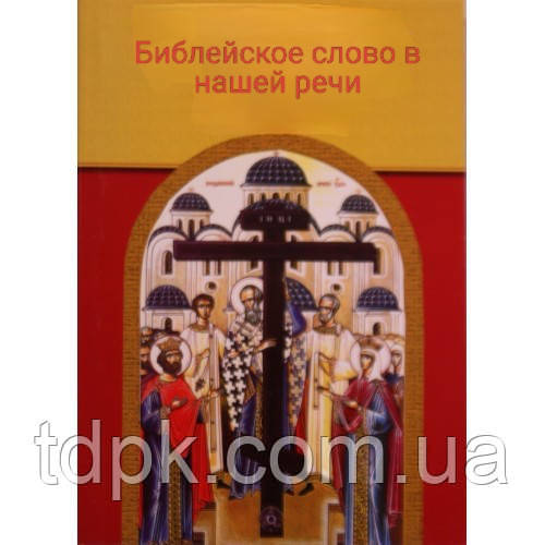 Натхненне слово в нашій мові
