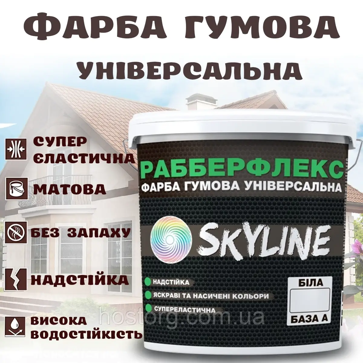 Фарба гумова Біла надстійка супереластична універсальна емаль «РабберФлекс» SkyLine для будь-яких поверхонь 3.6 кг