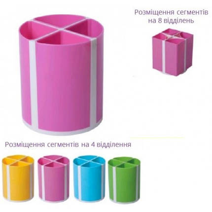 Стакан для письмового приладдя органайзер ZiBi 3003-10 пластик на 4 відділ. рожевий ТВІСТЕР, фото 1