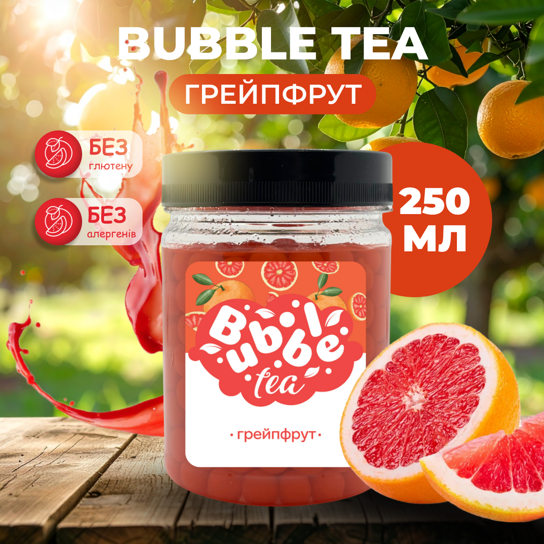 Bubble Tea кульки "Грейпфрут" 0,25 кг