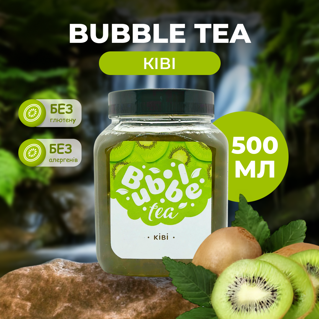 Bubble Tea кульки "Ківі" 0,5 кг