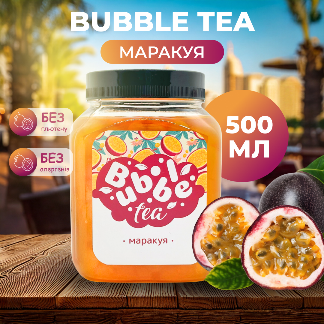 Bubble Tea кульки "Маракуя" 0,5 кг