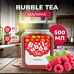 Bubble Tea кульки "Малина" 0,5 кг
